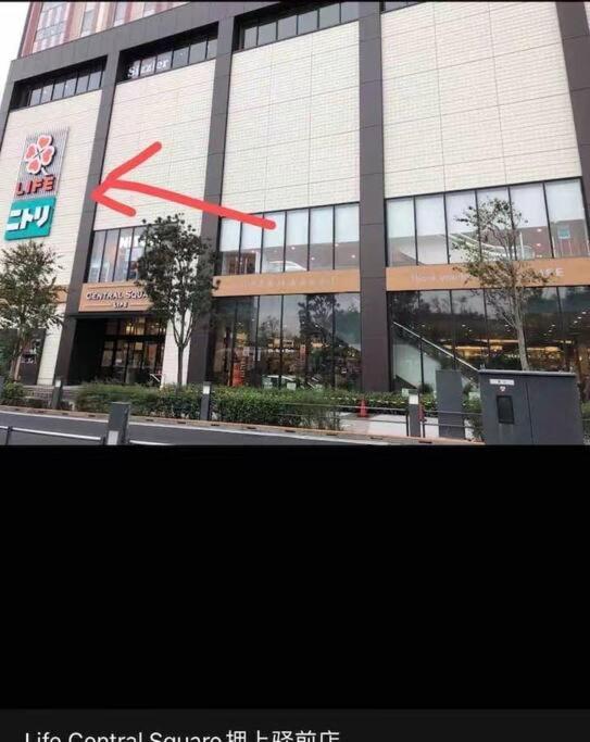 睛空塔热门旅游景区 最近车站步行3分钟 机场直达 周边有便利店 商场 温泉 购物餐饮方便 Appartement Tokio